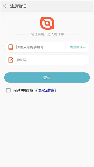 电话邦app软件封面