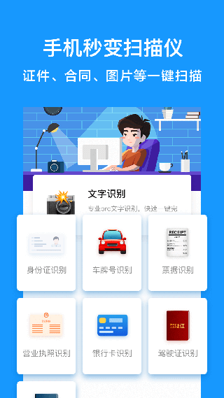 扫描仪pdf app软件封面