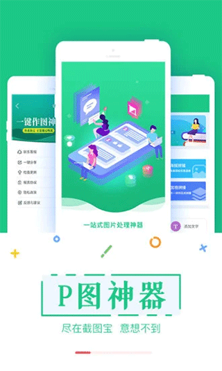 截图宝app