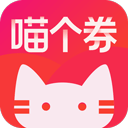 喵个券app