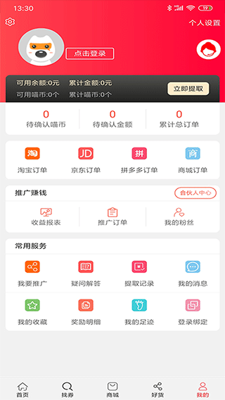 喵个券app