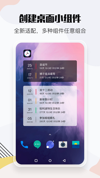 小时光提醒app