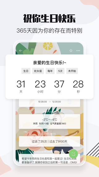 小时光提醒app