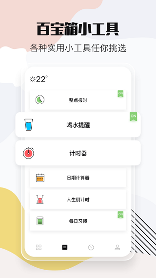 小时光提醒app