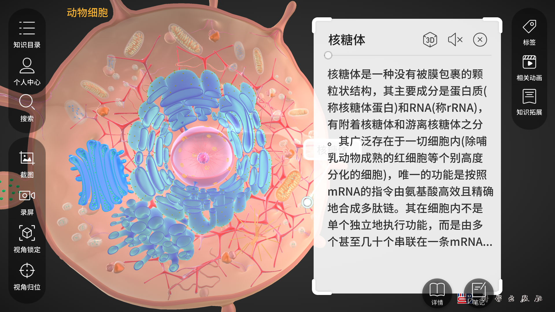 细胞生物学3D资源库系统软件封面