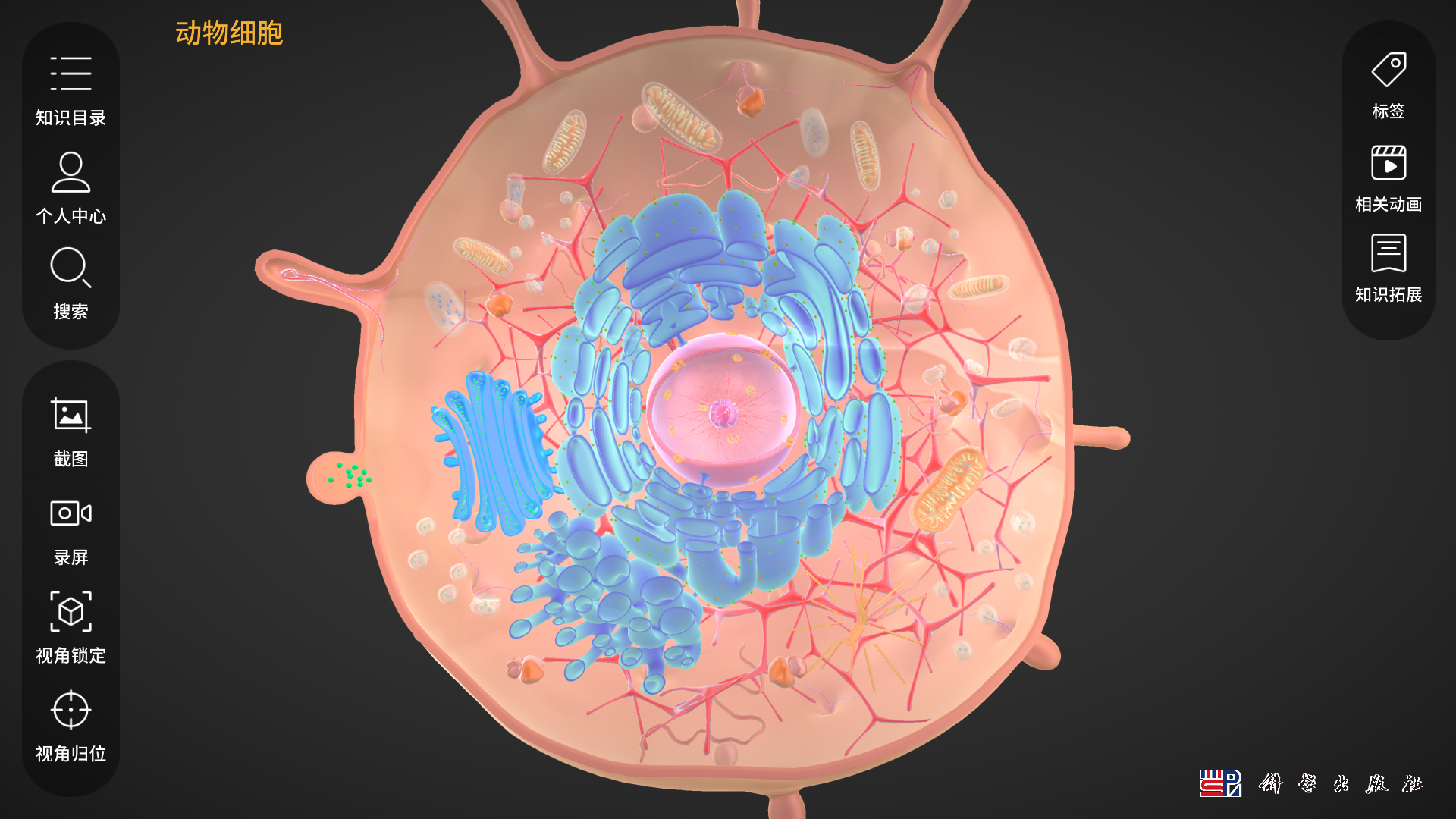 细胞生物学3D资源库系统软件封面