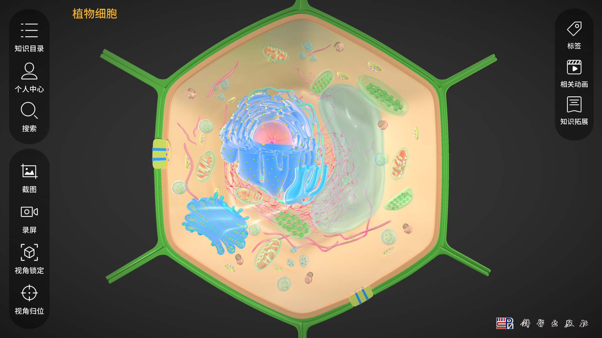 细胞生物学3D资源库系统软件封面