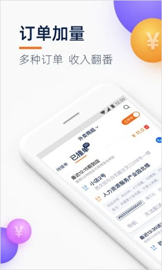 点我达骑手app