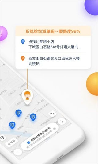 点我达骑手app