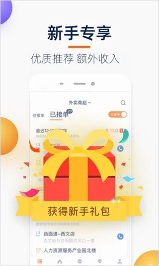 点我达骑手app