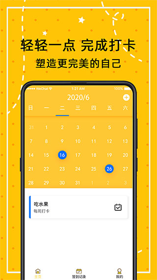 闹钟打卡app