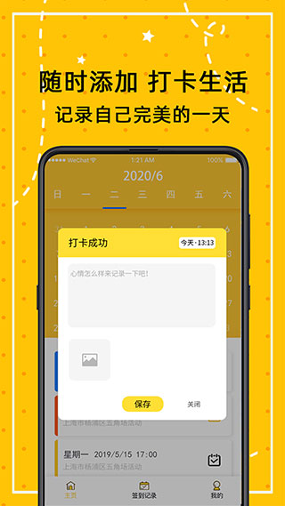 闹钟打卡app