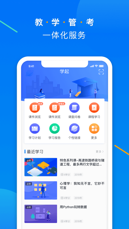 学起plus官方ios