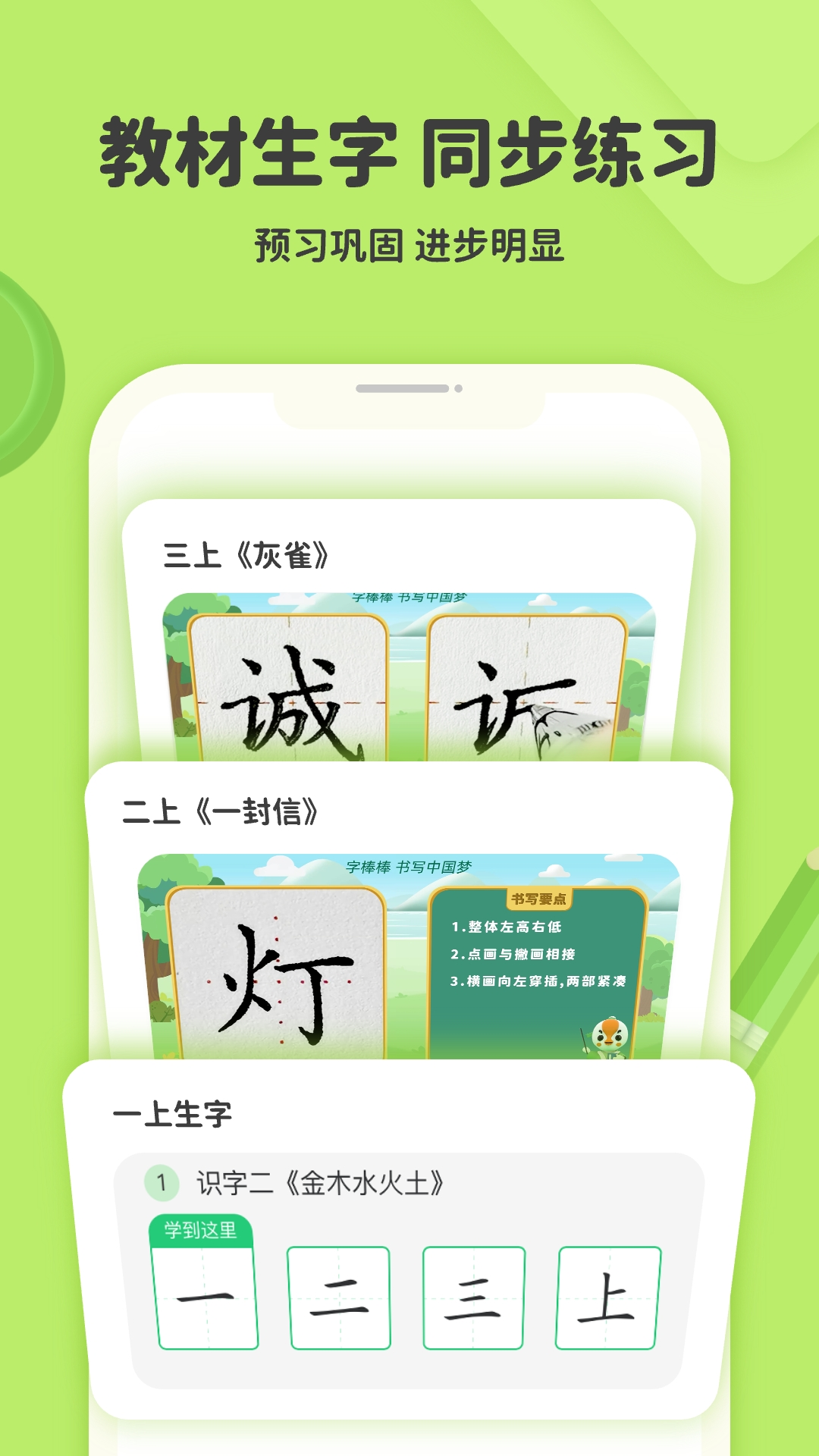 练字棒棒软件封面