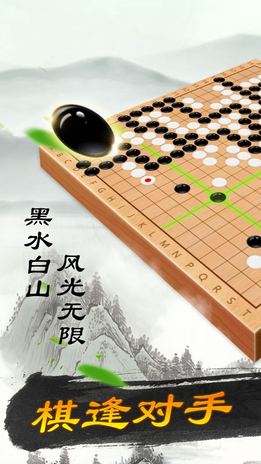 少儿围棋软件封面