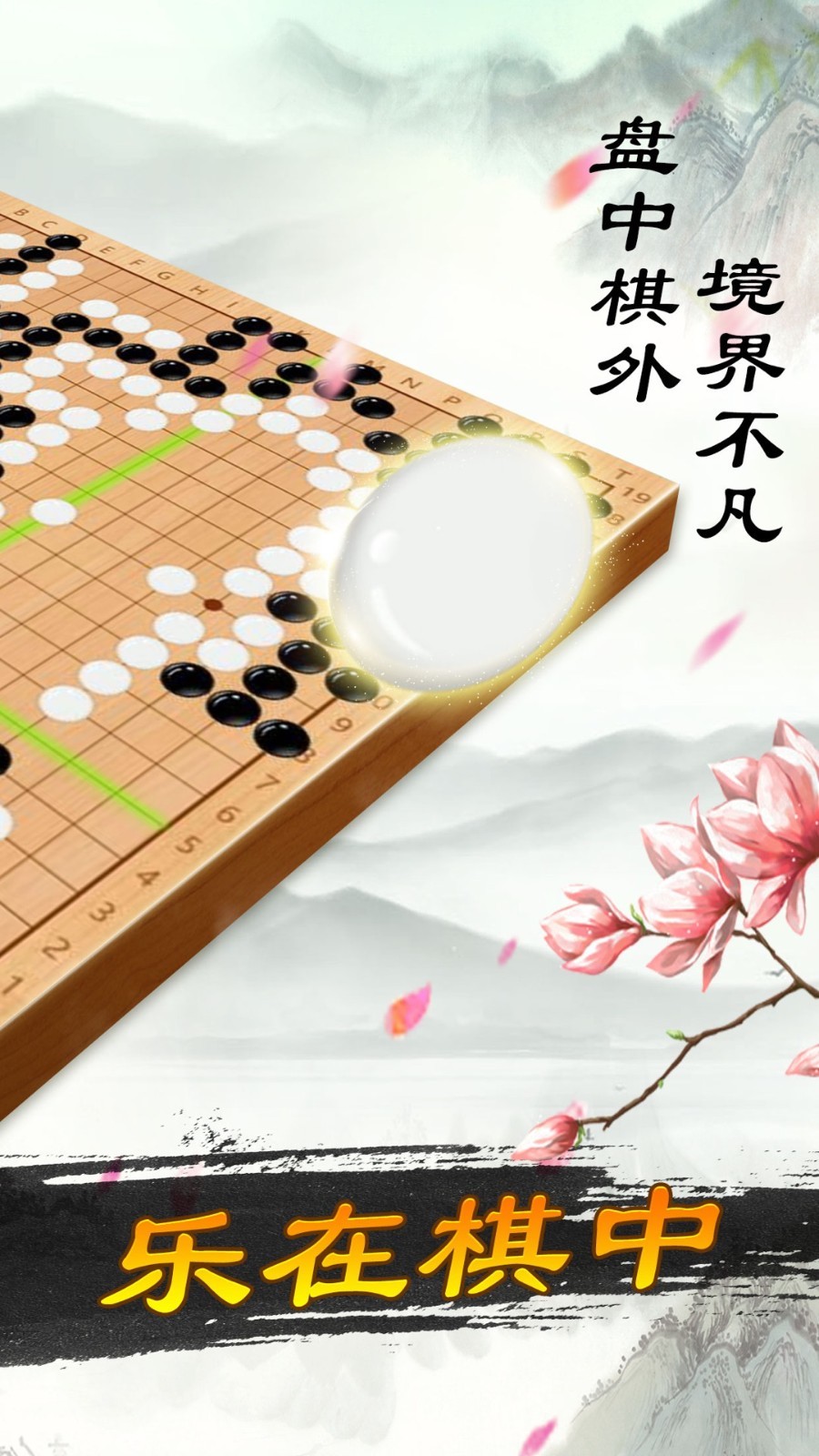 少儿围棋软件封面