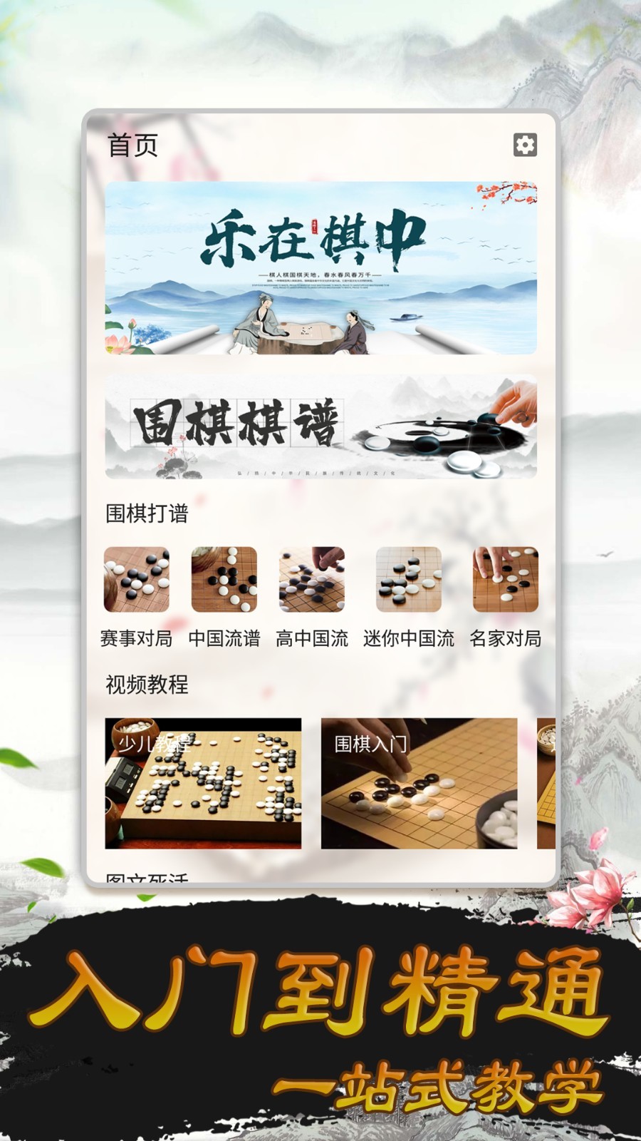 少儿围棋软件封面