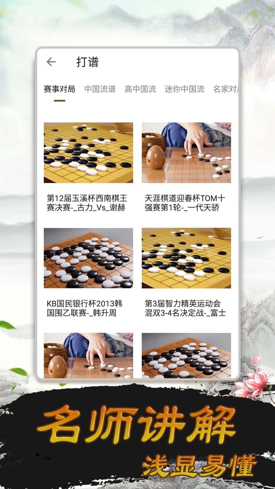 少儿围棋软件封面