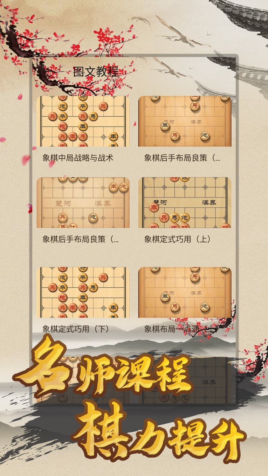 天天下象棋软件封面