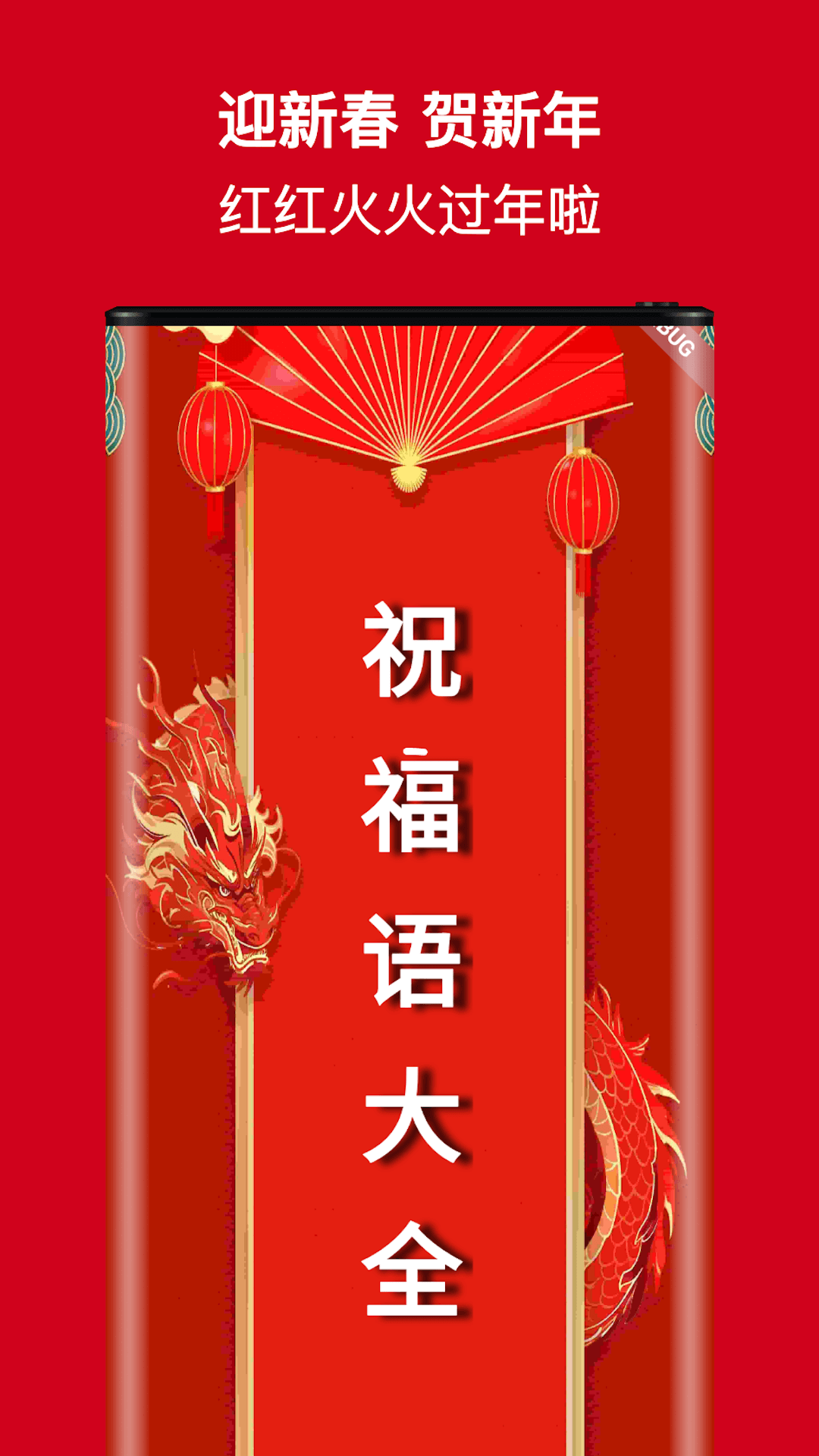 节日及日常祝福