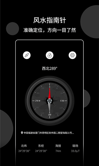 风水指南针软件软件封面