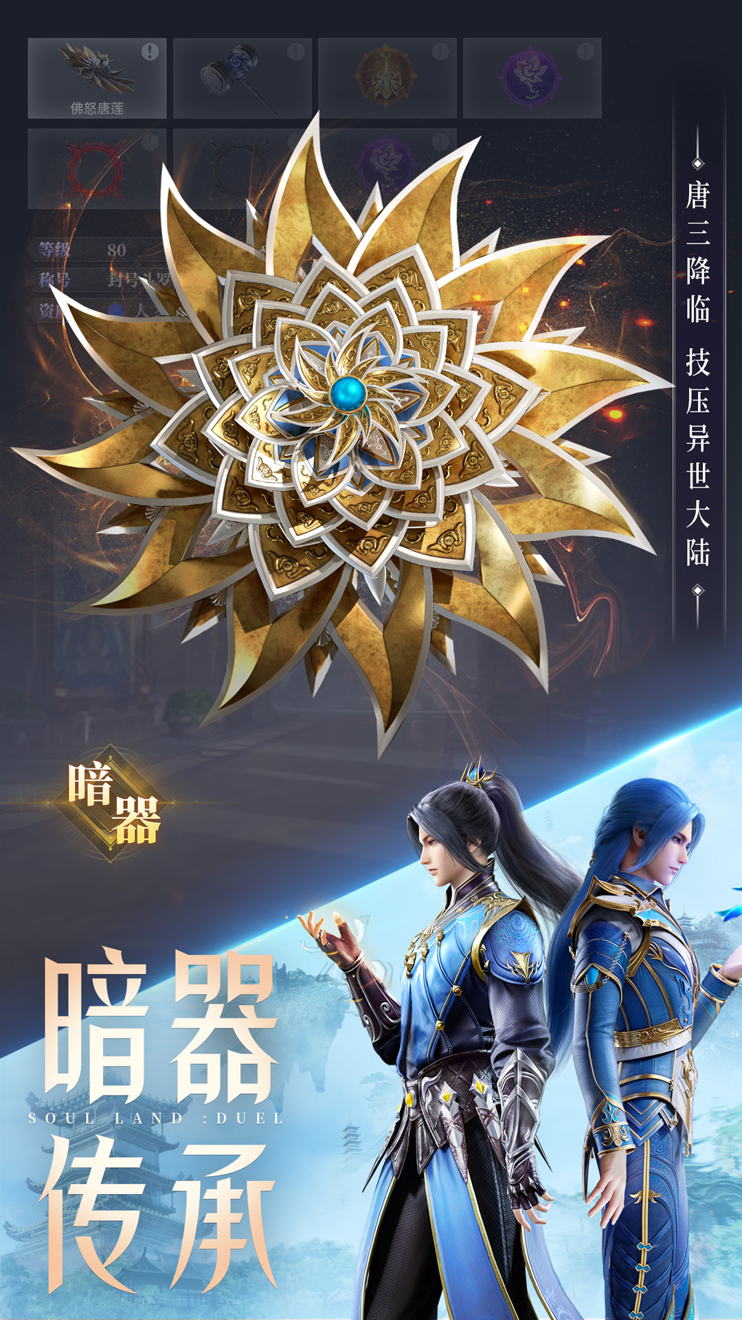 斗罗大陆：魂师对决-赢武魂真身软件封面