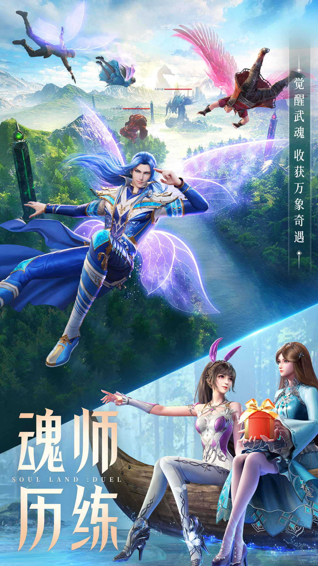 斗罗大陆：魂师对决-赢武魂真身软件封面