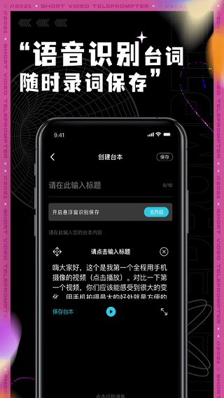 短视频提词器app