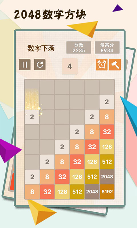 2048数字方块软件封面