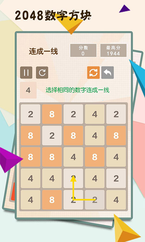 2048数字方块软件封面