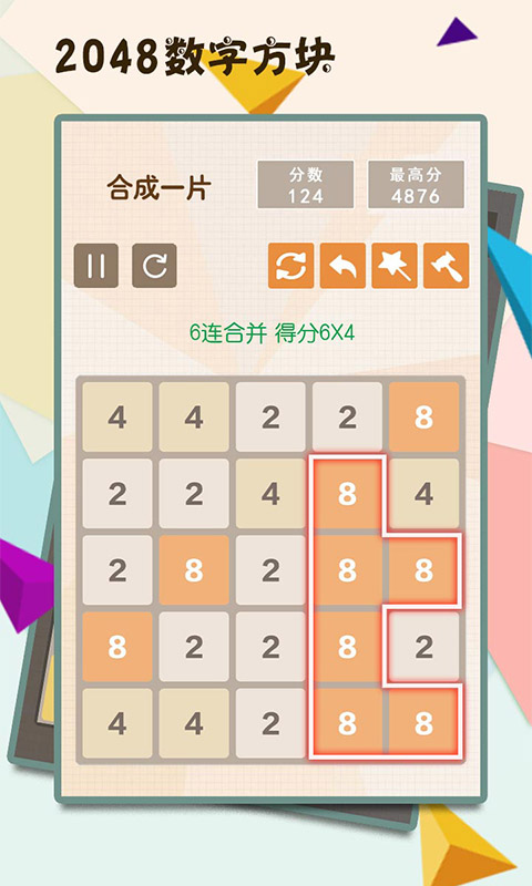 2048数字方块软件封面