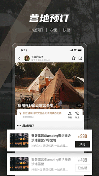 觅野camp app