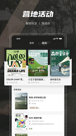 觅野camp app