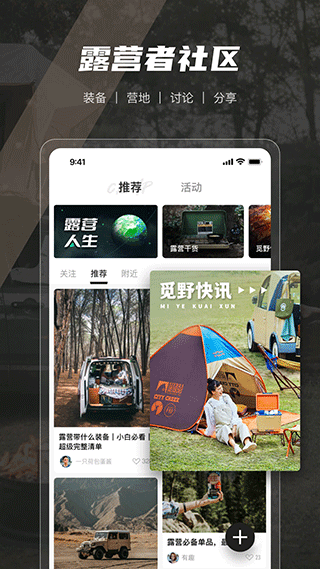 觅野camp app