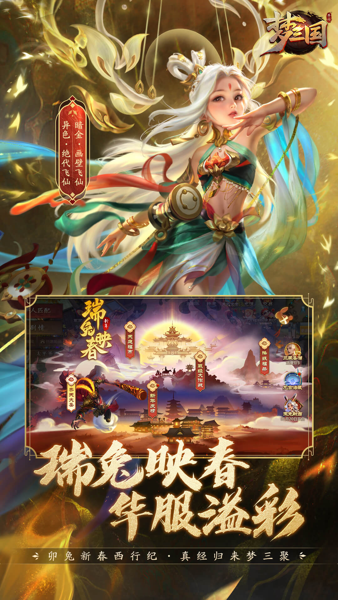 梦三国软件封面