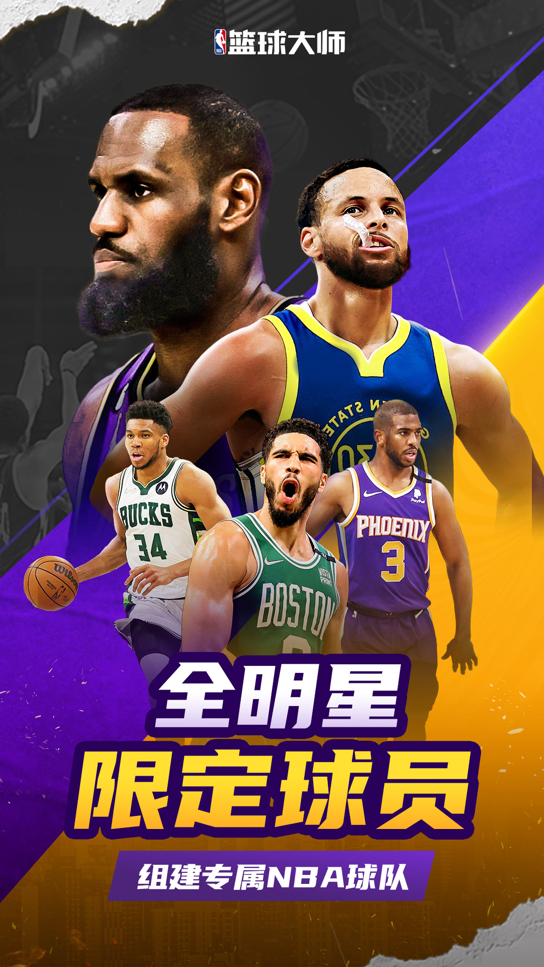 NBA篮球大师软件封面