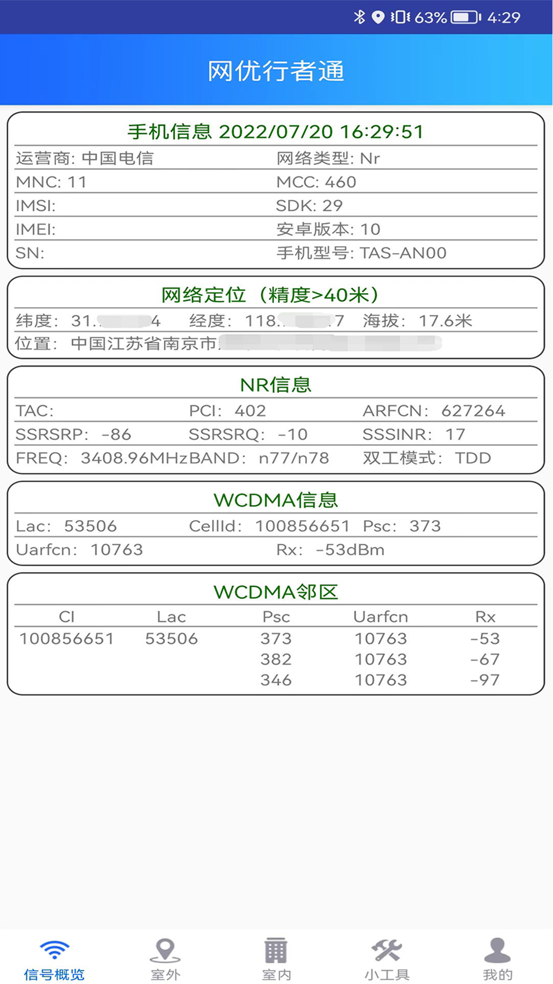 网优行者通