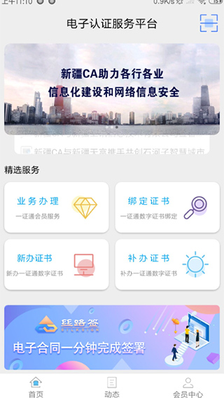 新疆政务通app最新版本