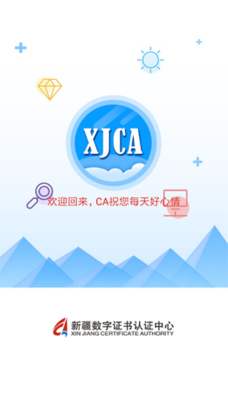 新疆政务通app