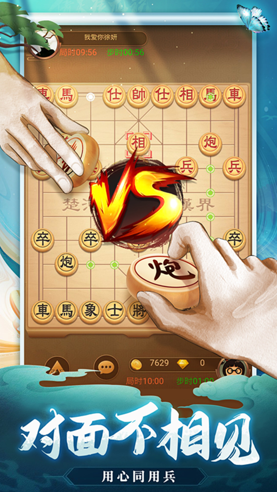 天天爱象棋软件封面