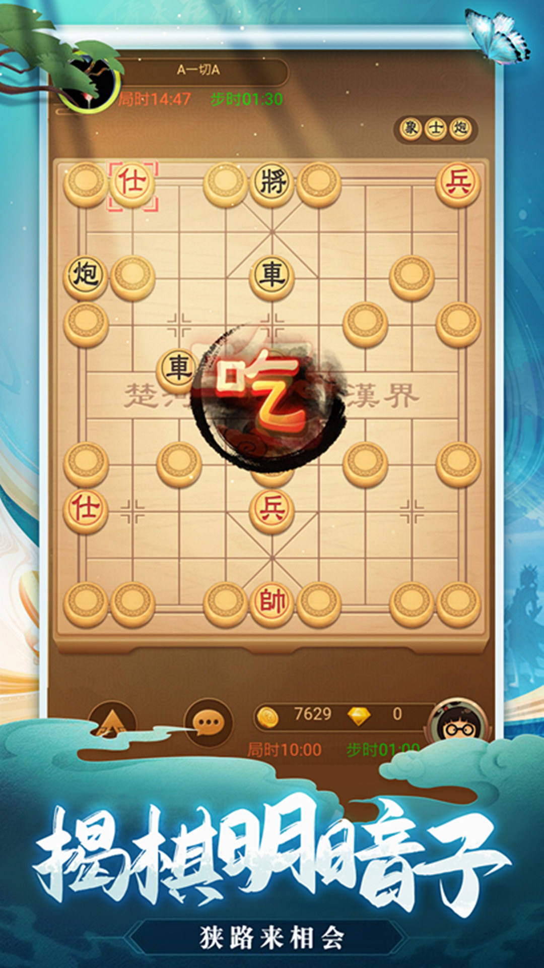 天天爱象棋软件封面