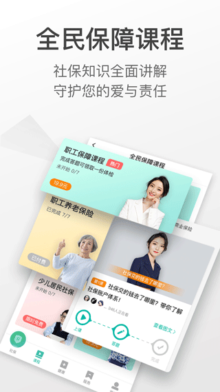 查阅社保app