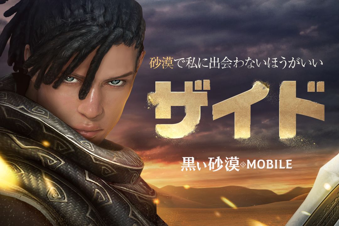 黑色沙漠MOBILE