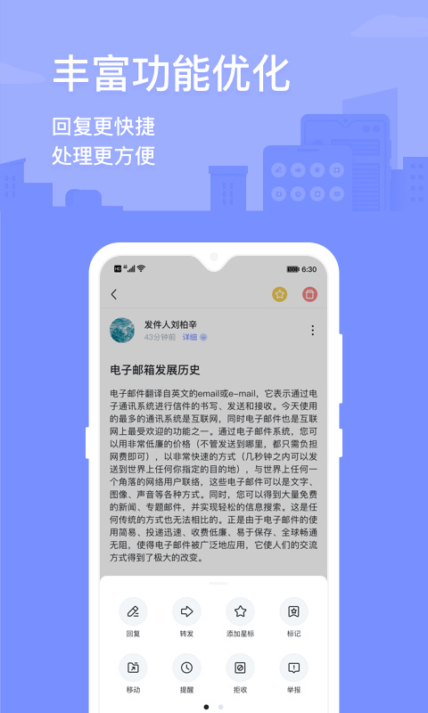 2980邮箱app