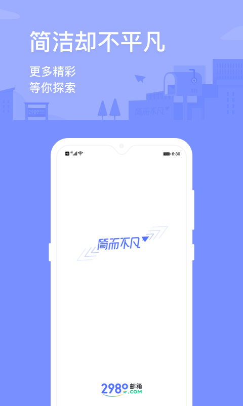 2980邮箱app