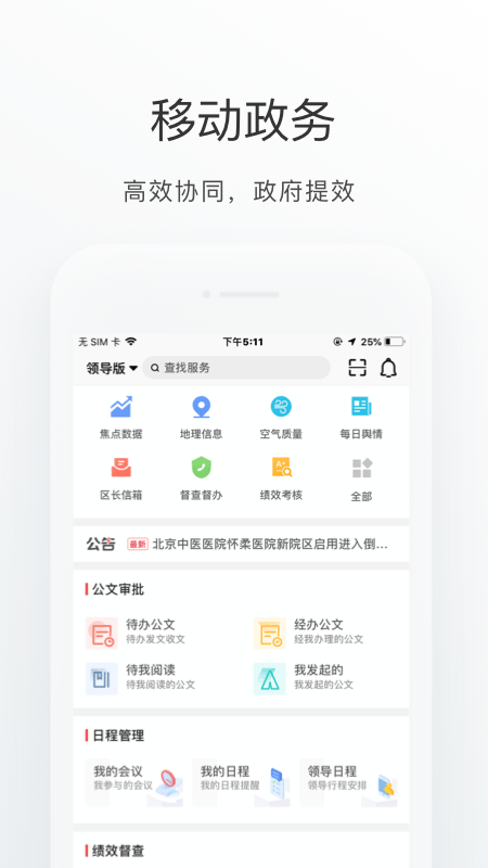 怀柔通app