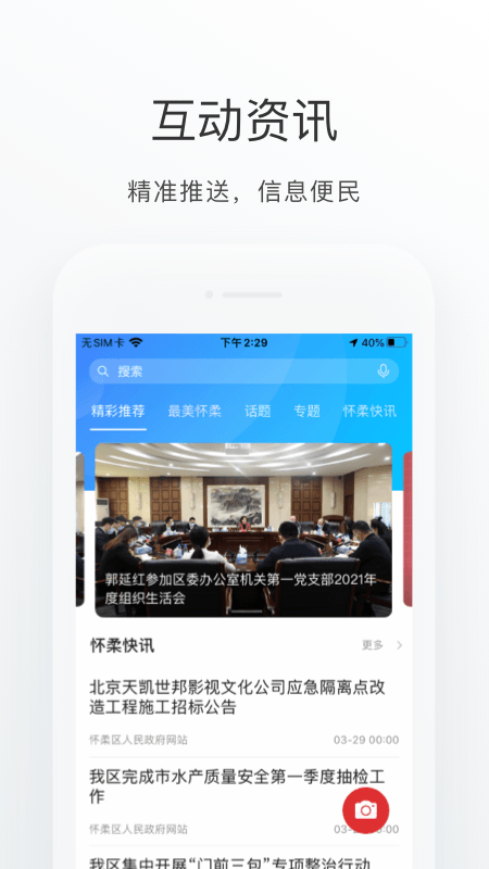 怀柔通app