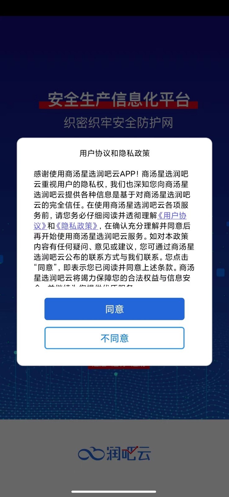 星选润吧云软件封面