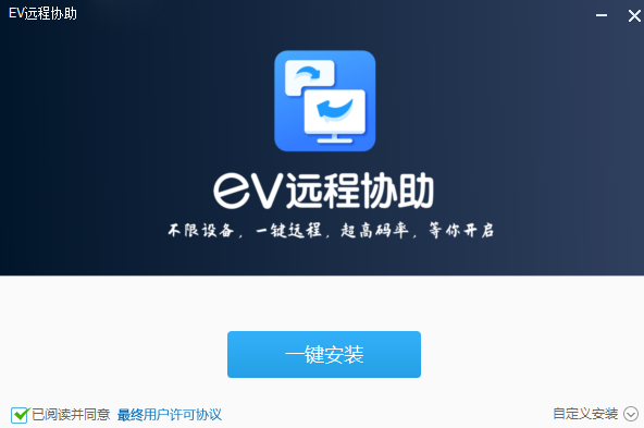 EV远程协助