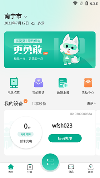 狐灵灵app软件封面